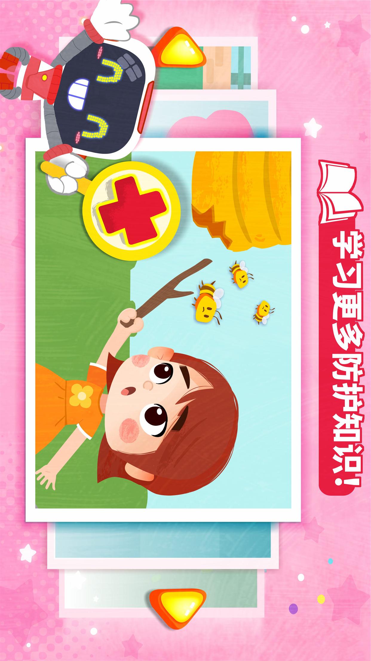 宝宝救护手册