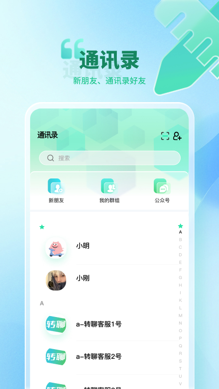 转聊