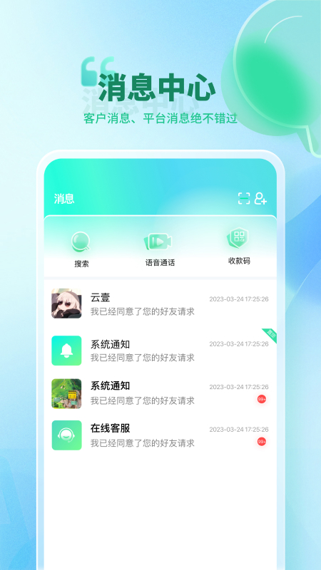 转聊