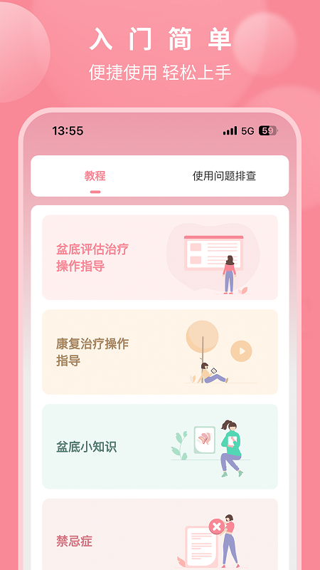 邦妮康复