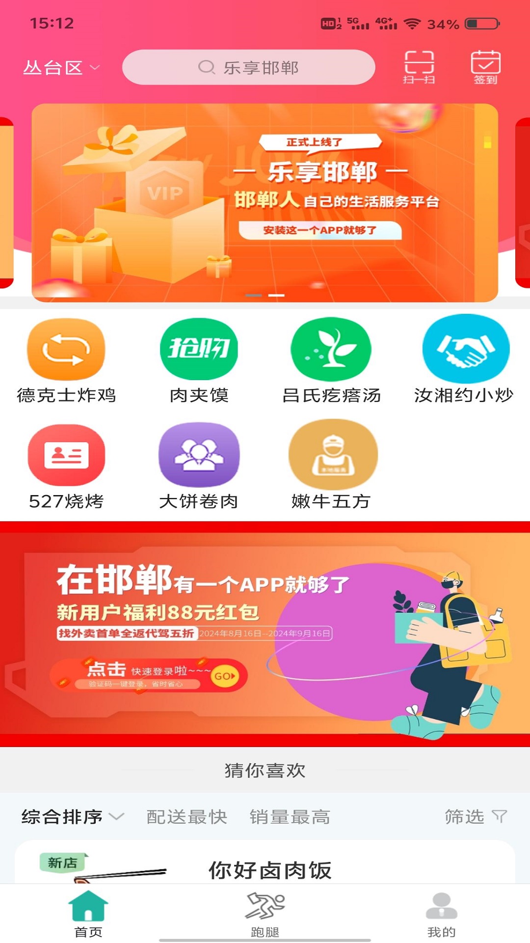 乐享邯郸