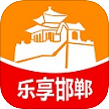 乐享邯郸