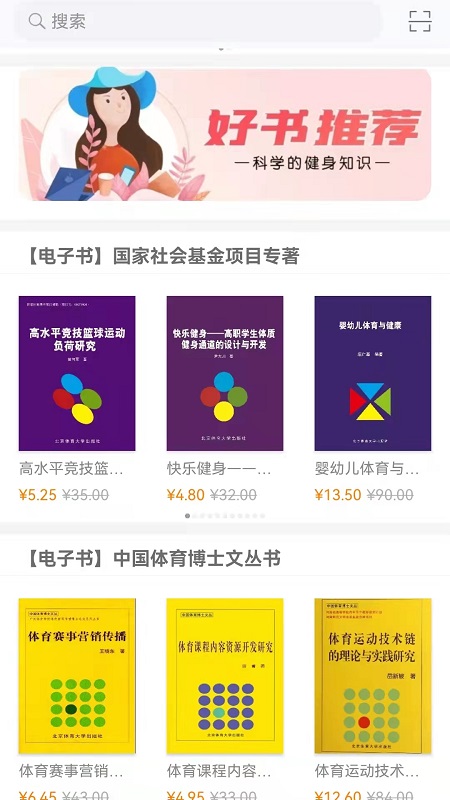 科学健身
