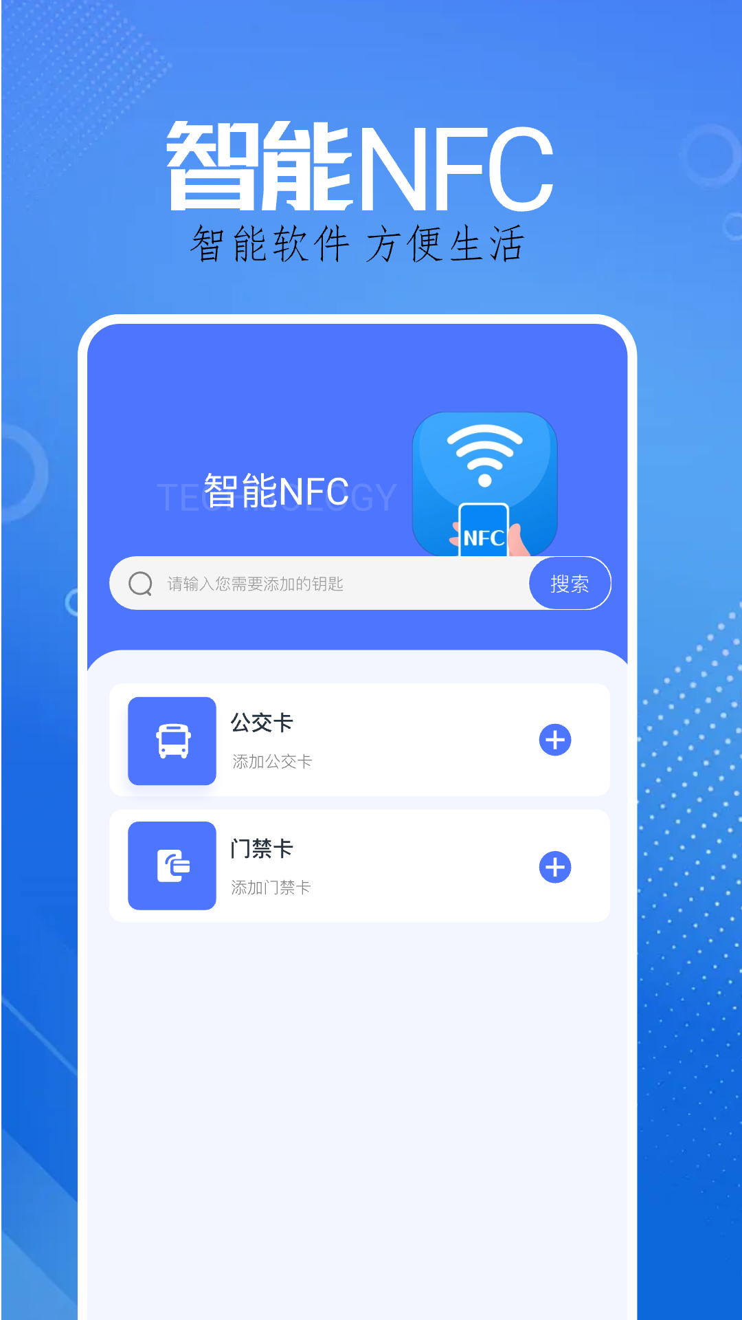 wifi智能钥匙