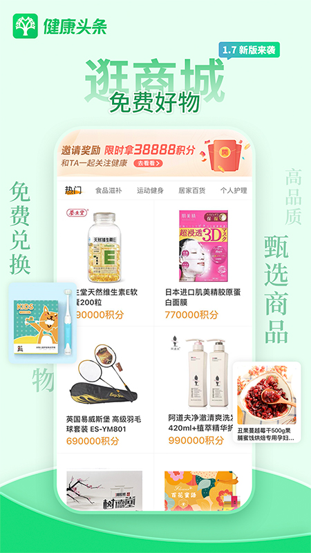 健康头条