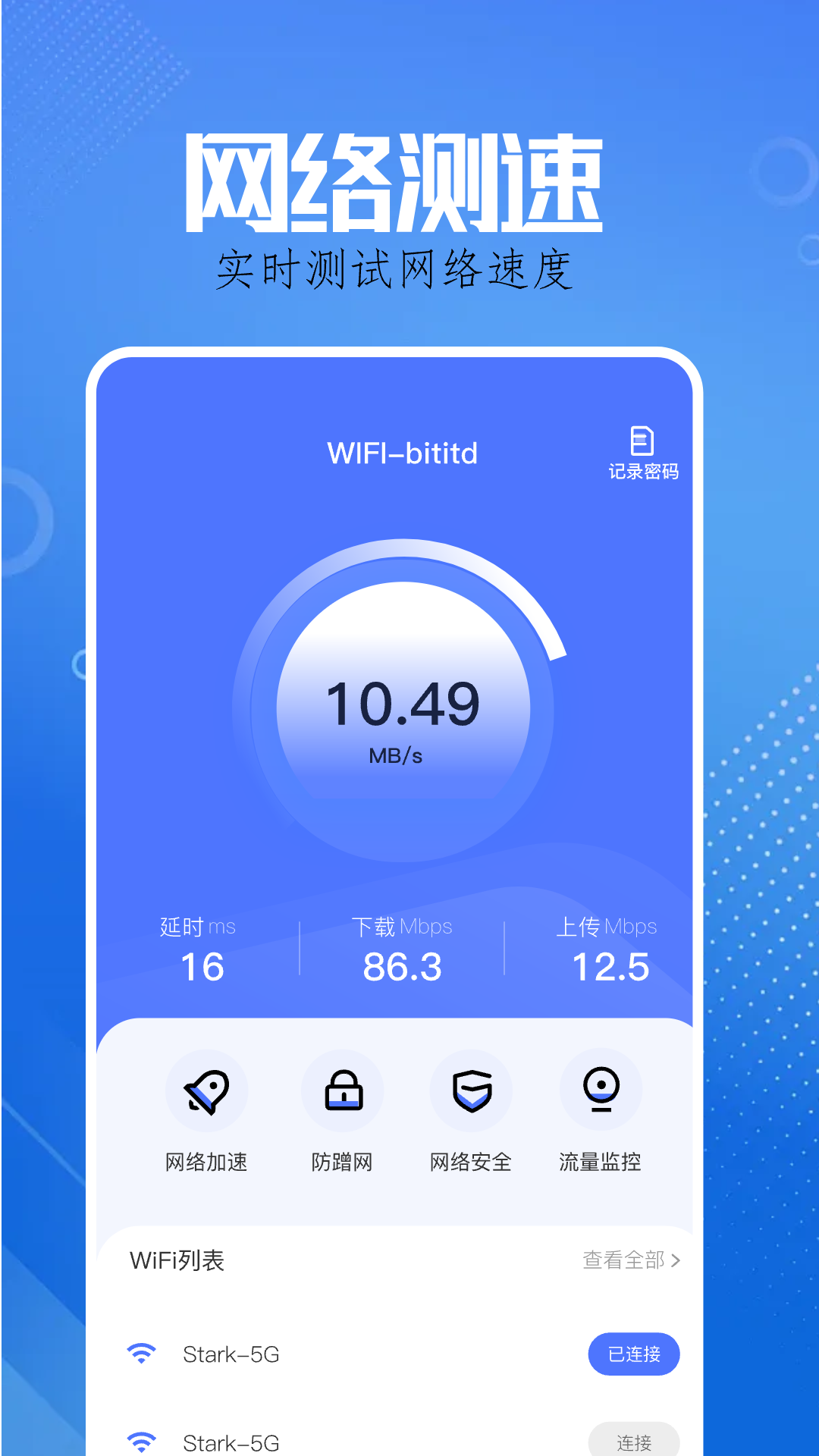 wifi智能钥匙