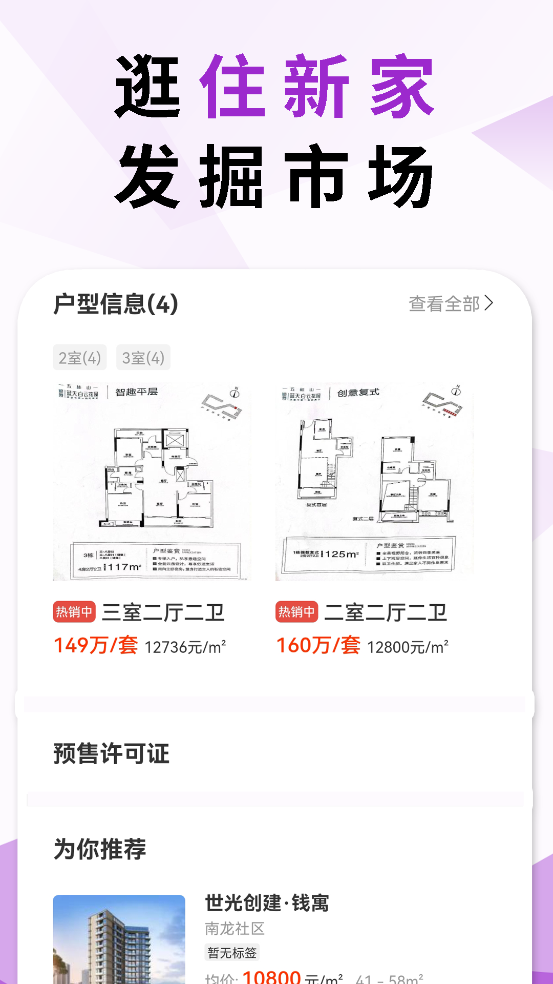 住新家找房管理app