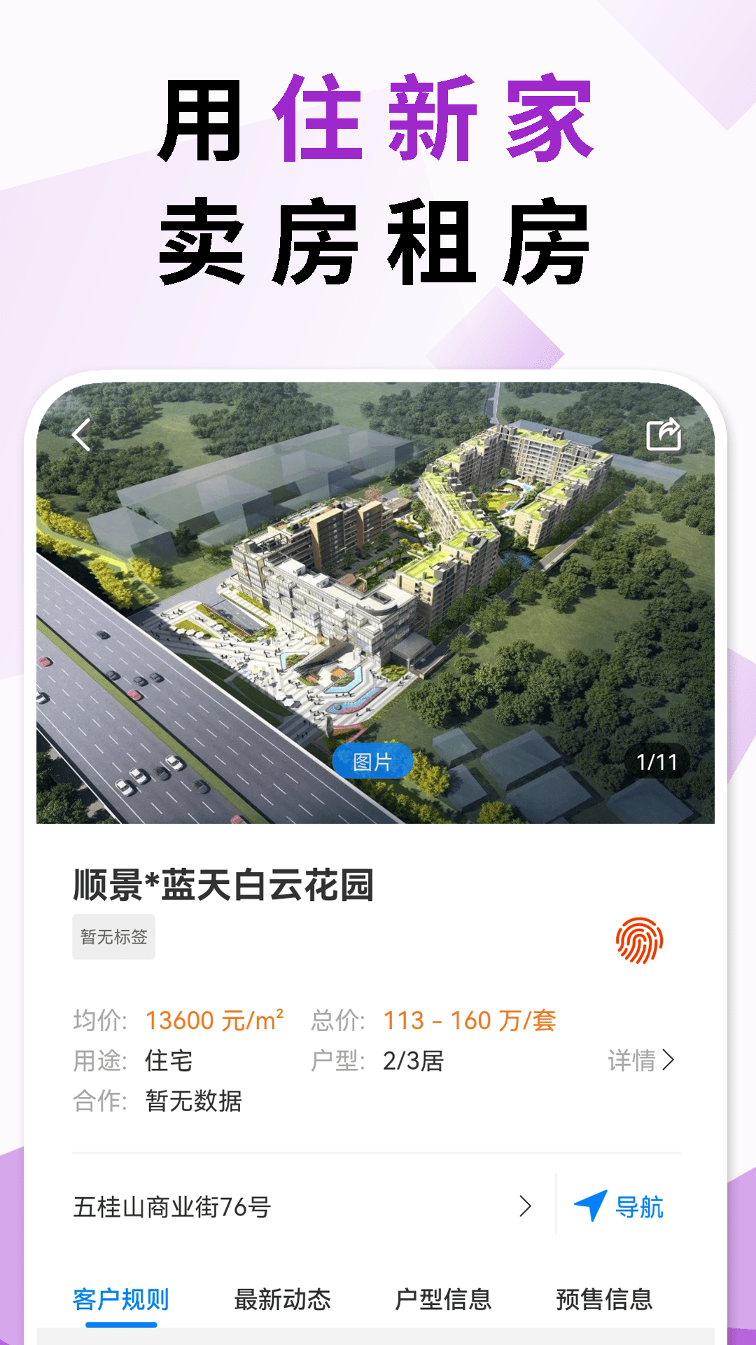 住新家找房管理app