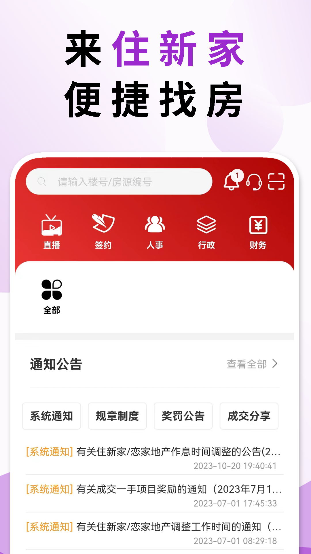 住新家找房管理app