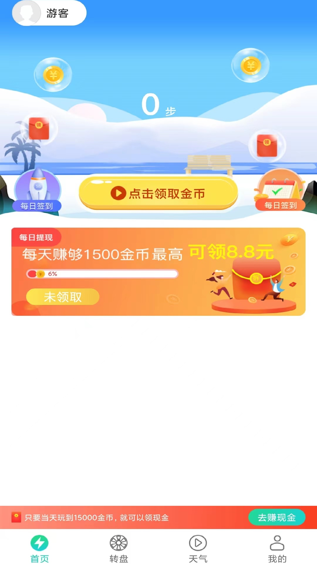 点点走路赚钱