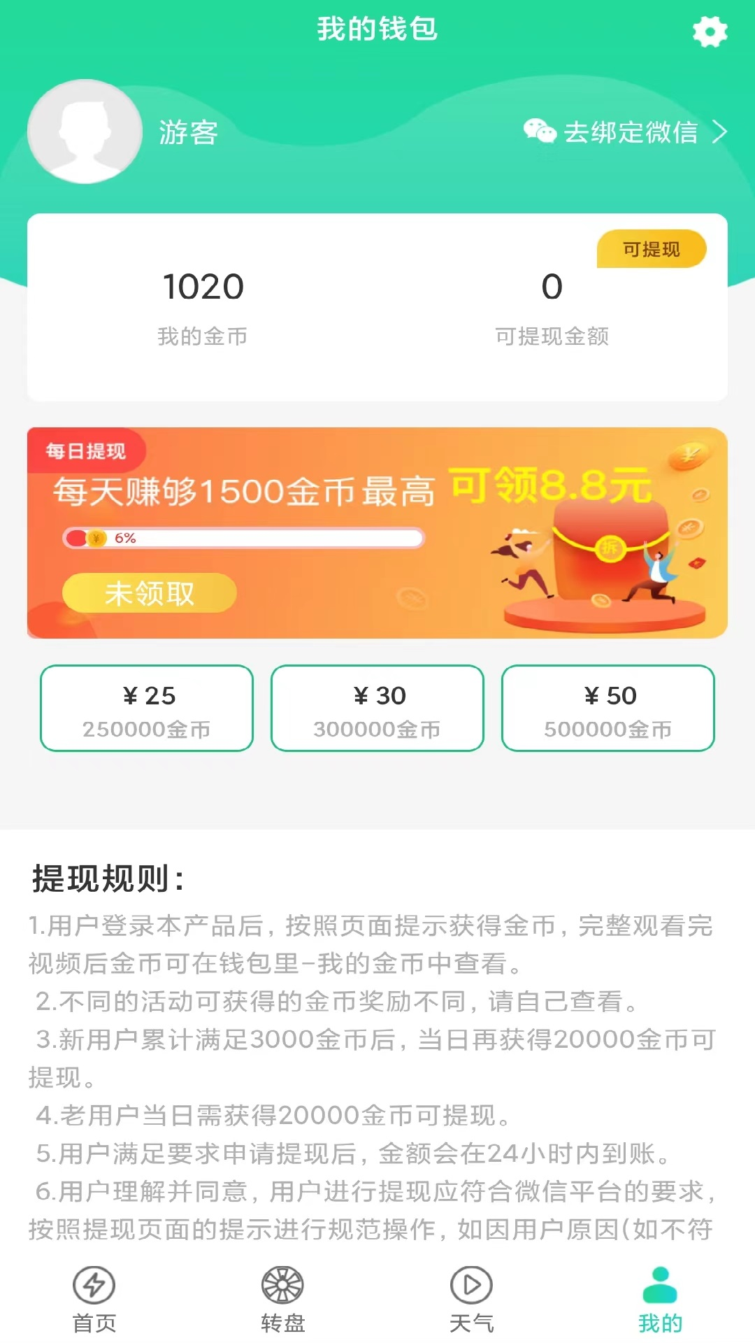 点点走路赚钱