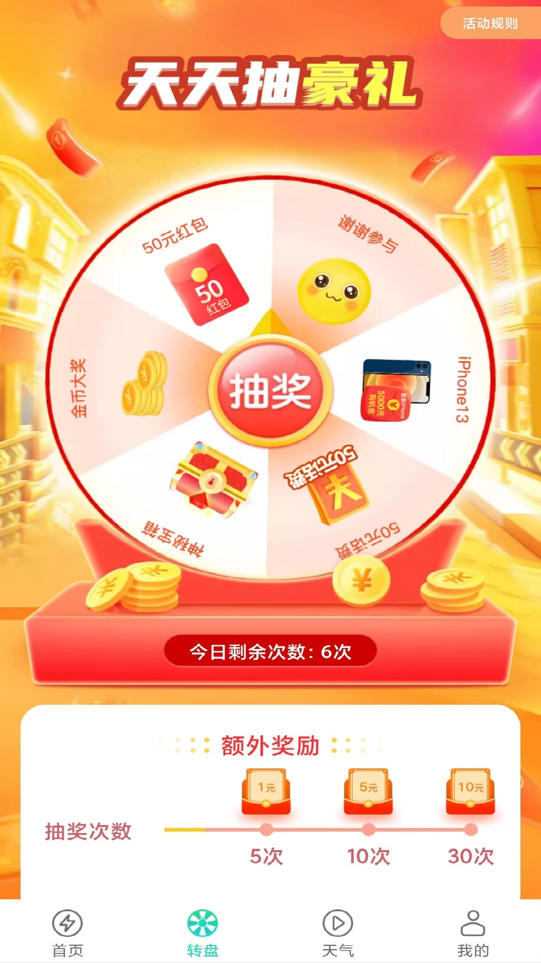 点点走路赚钱