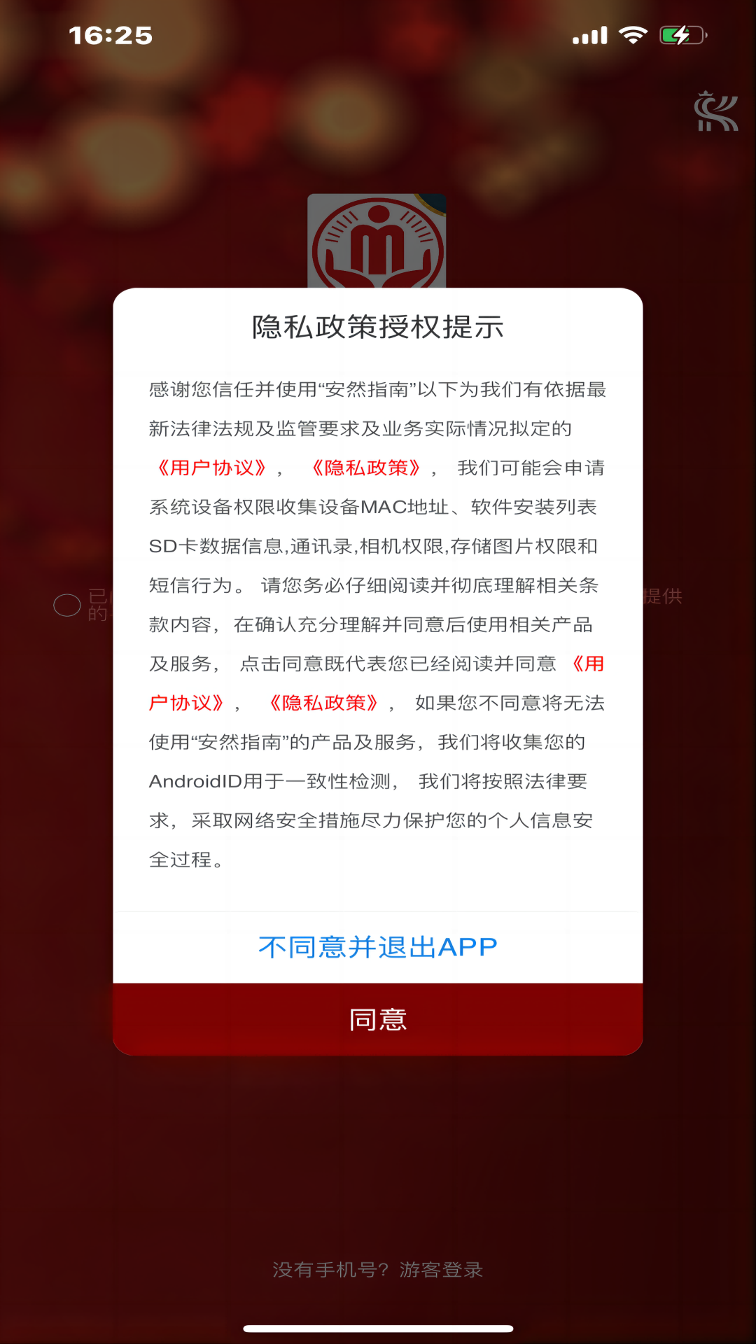 安然指南