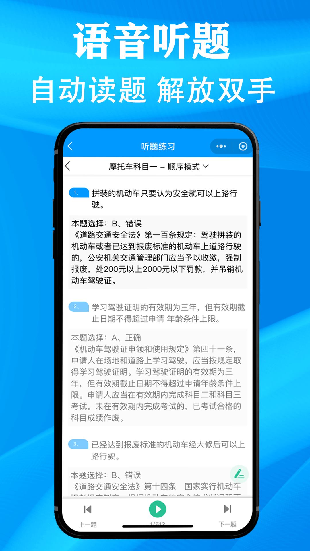 准橙摩托车考试
