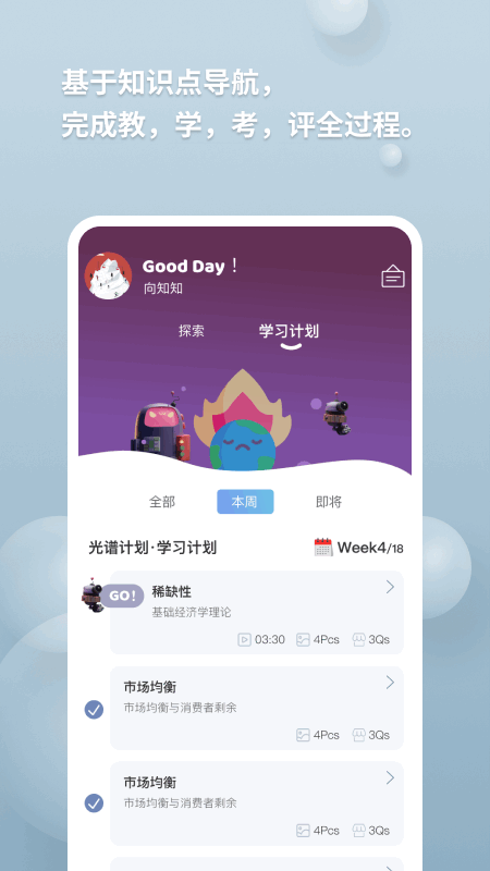 向知