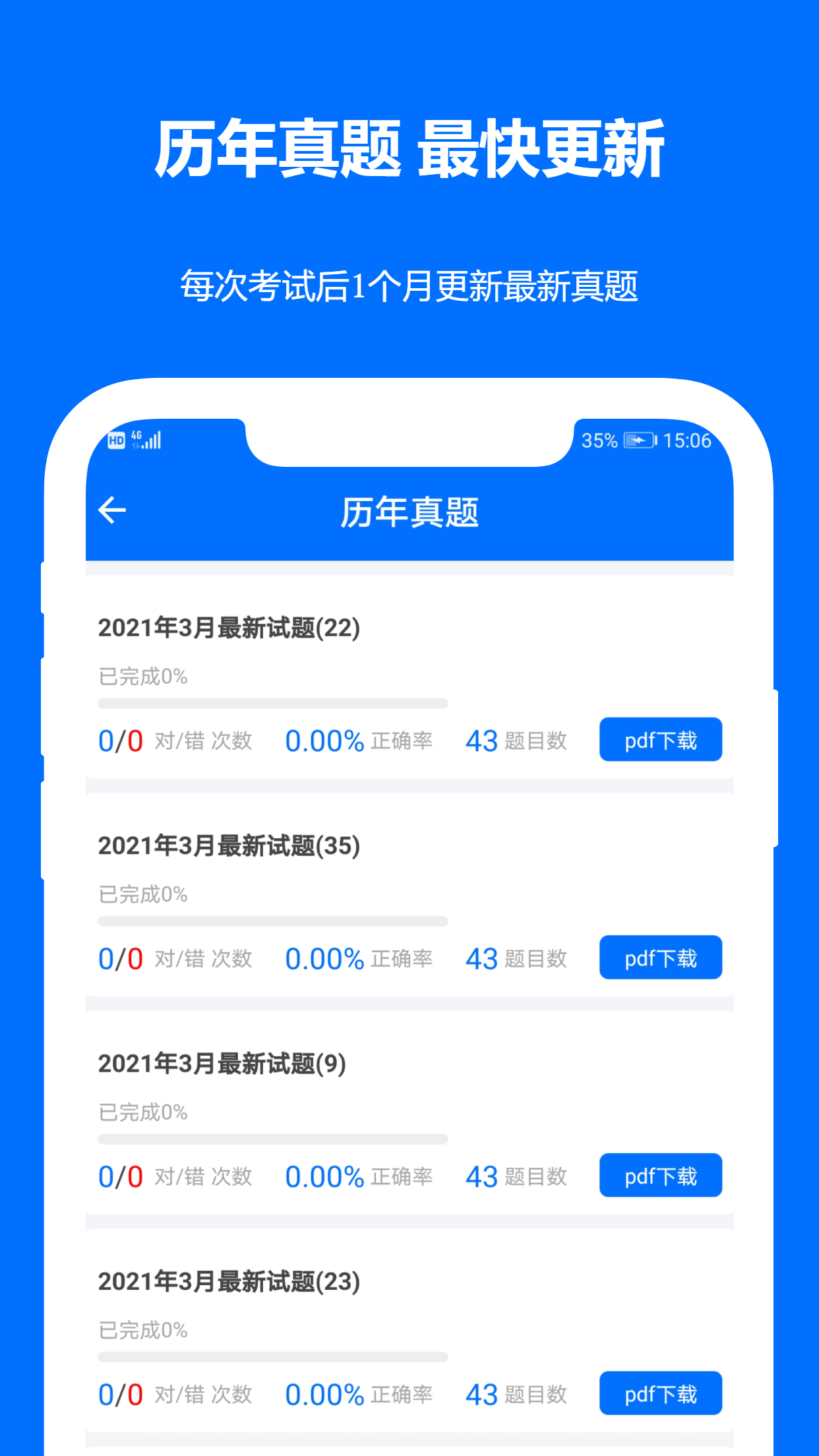 计算机二级真题