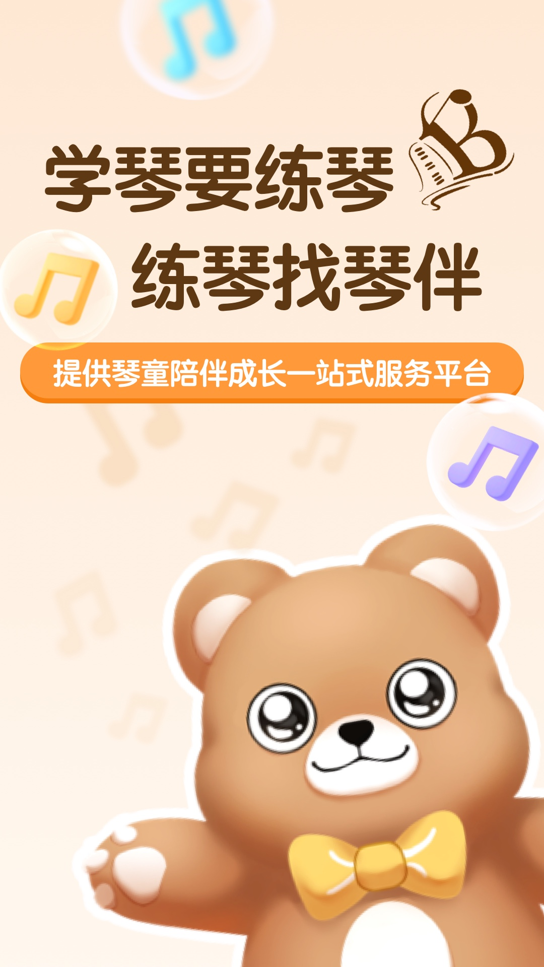 琴伴ai