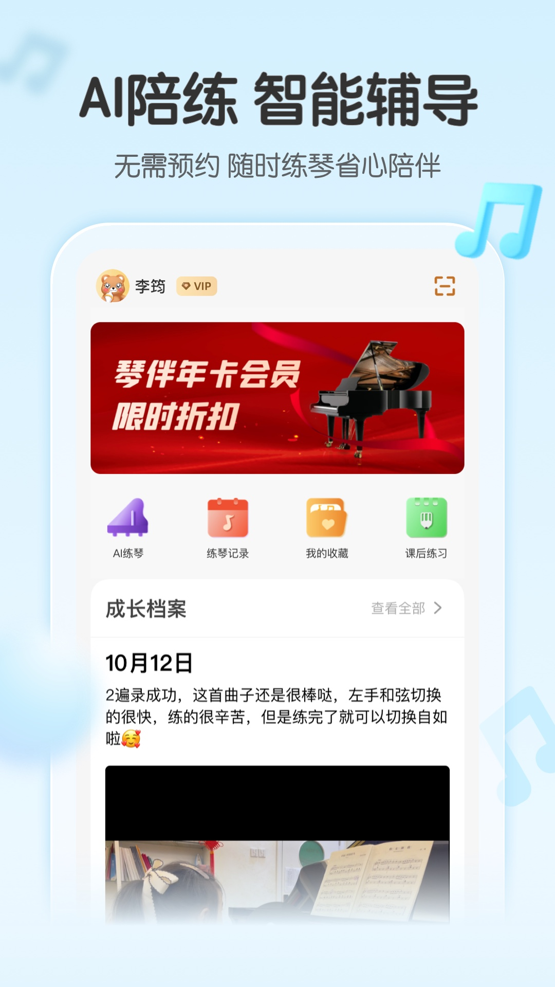 琴伴ai