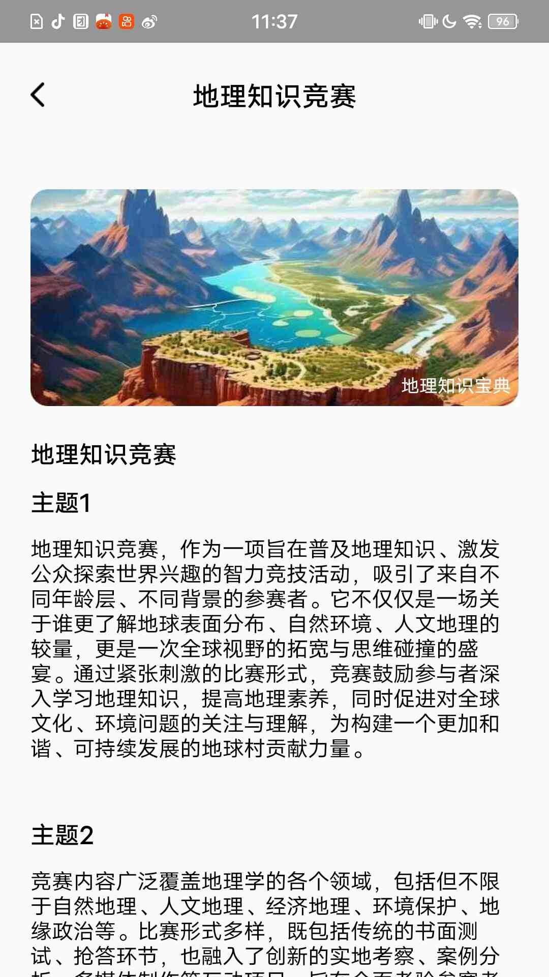 地理知识宝典