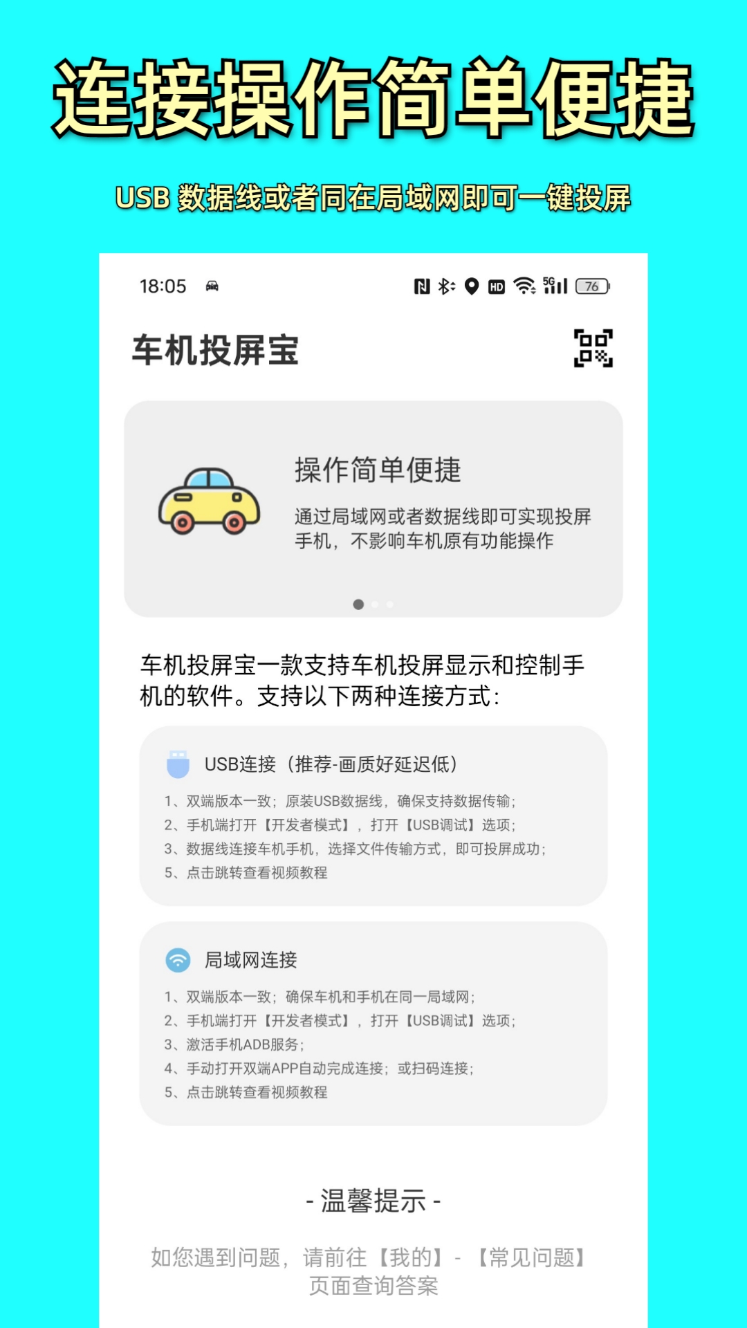 车机投屏宝