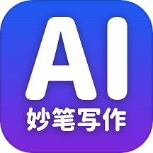 妙笔ai写作