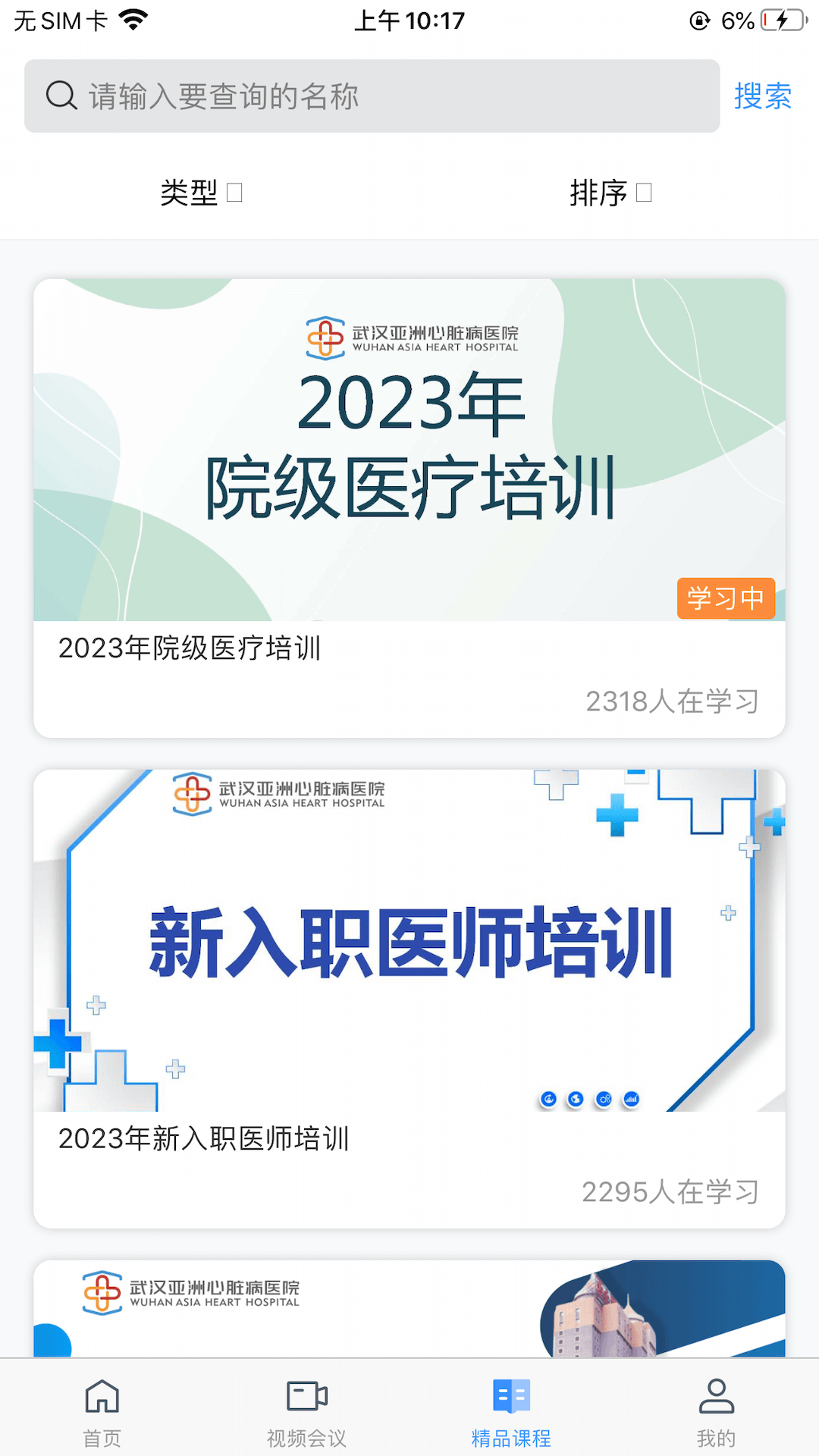 亚心医教
