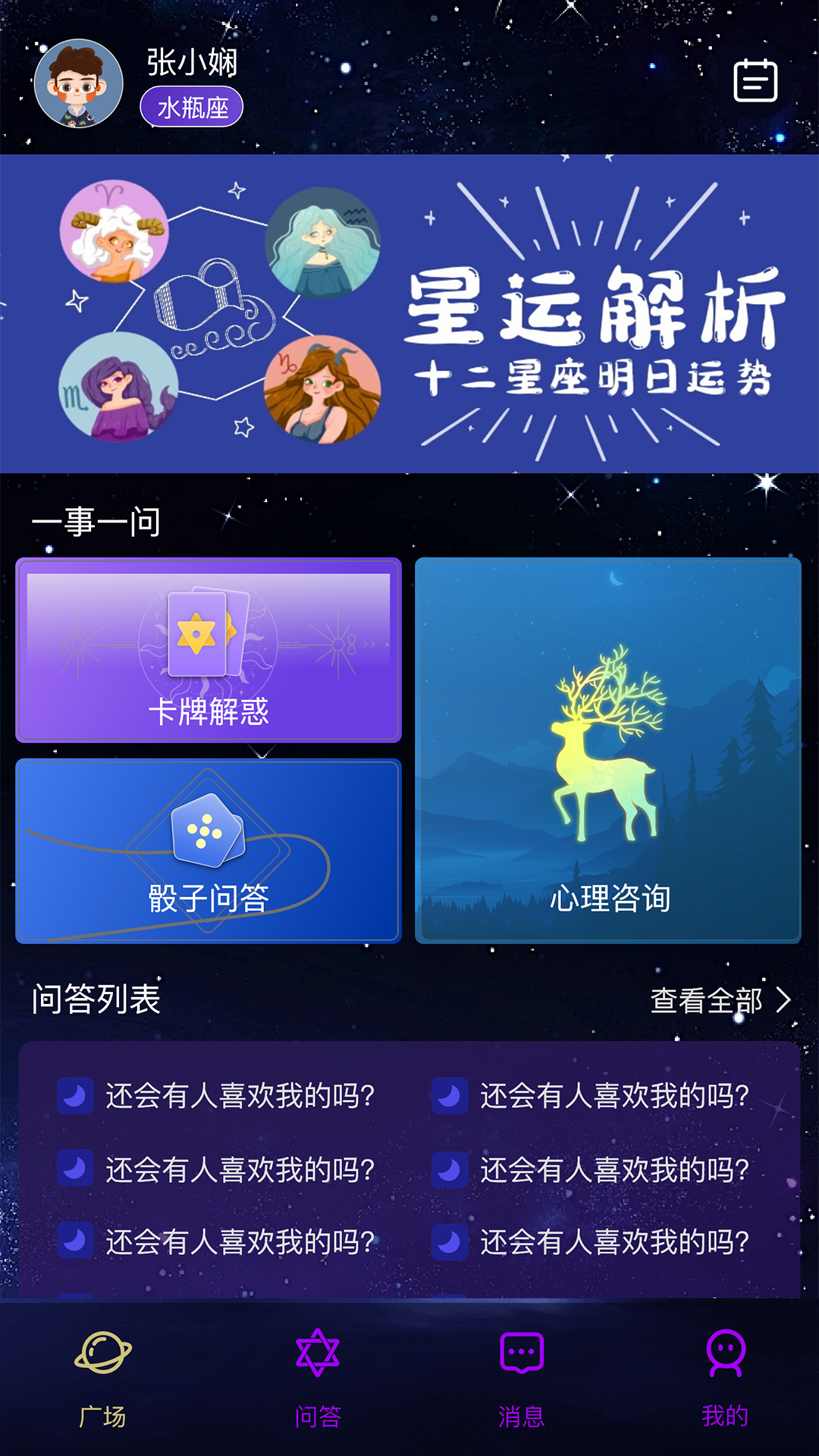 灵星塔罗