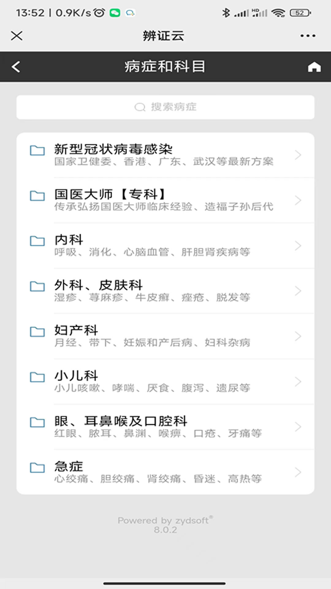 中医辨证云