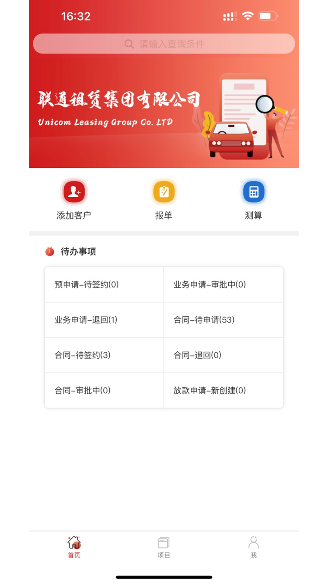 联通租赁