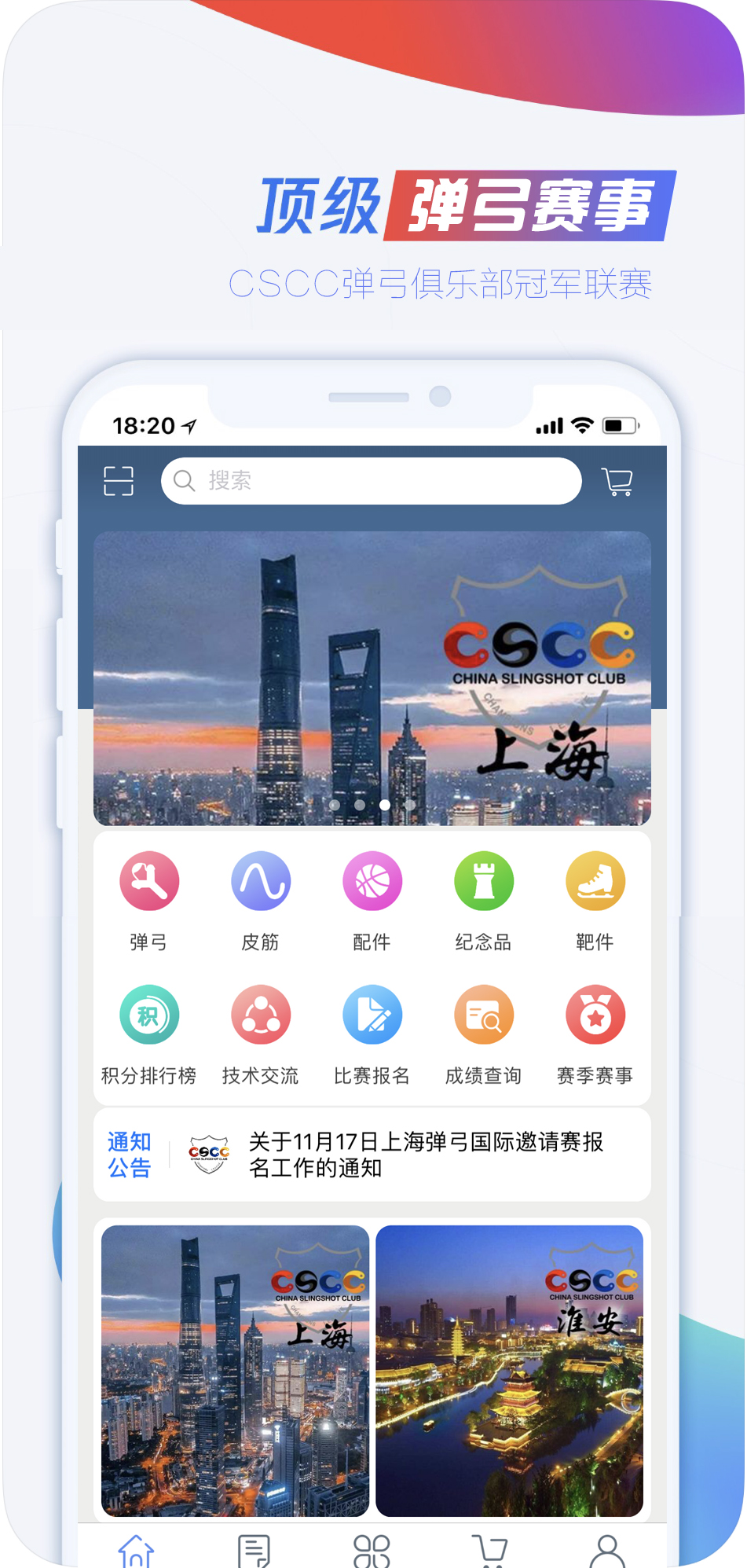cscc弹弓