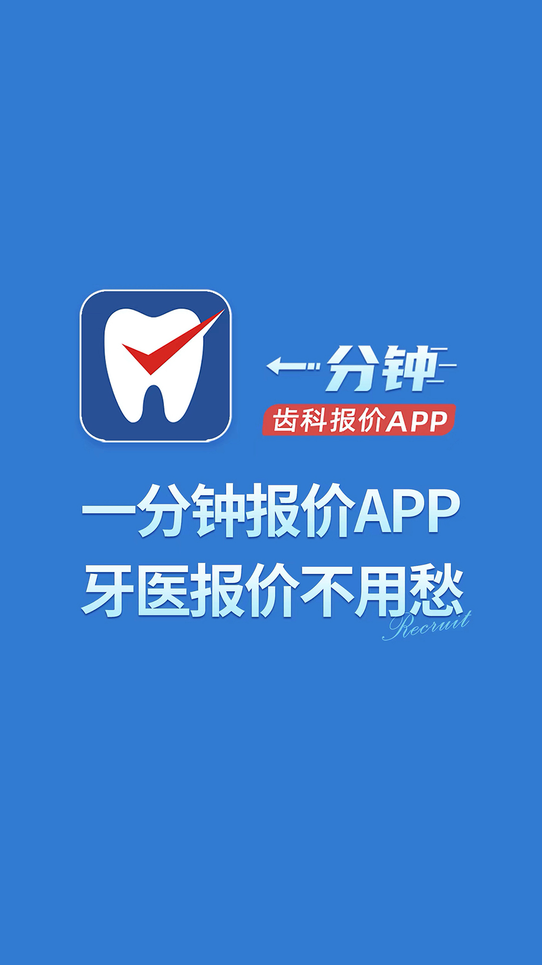 一分钟报价