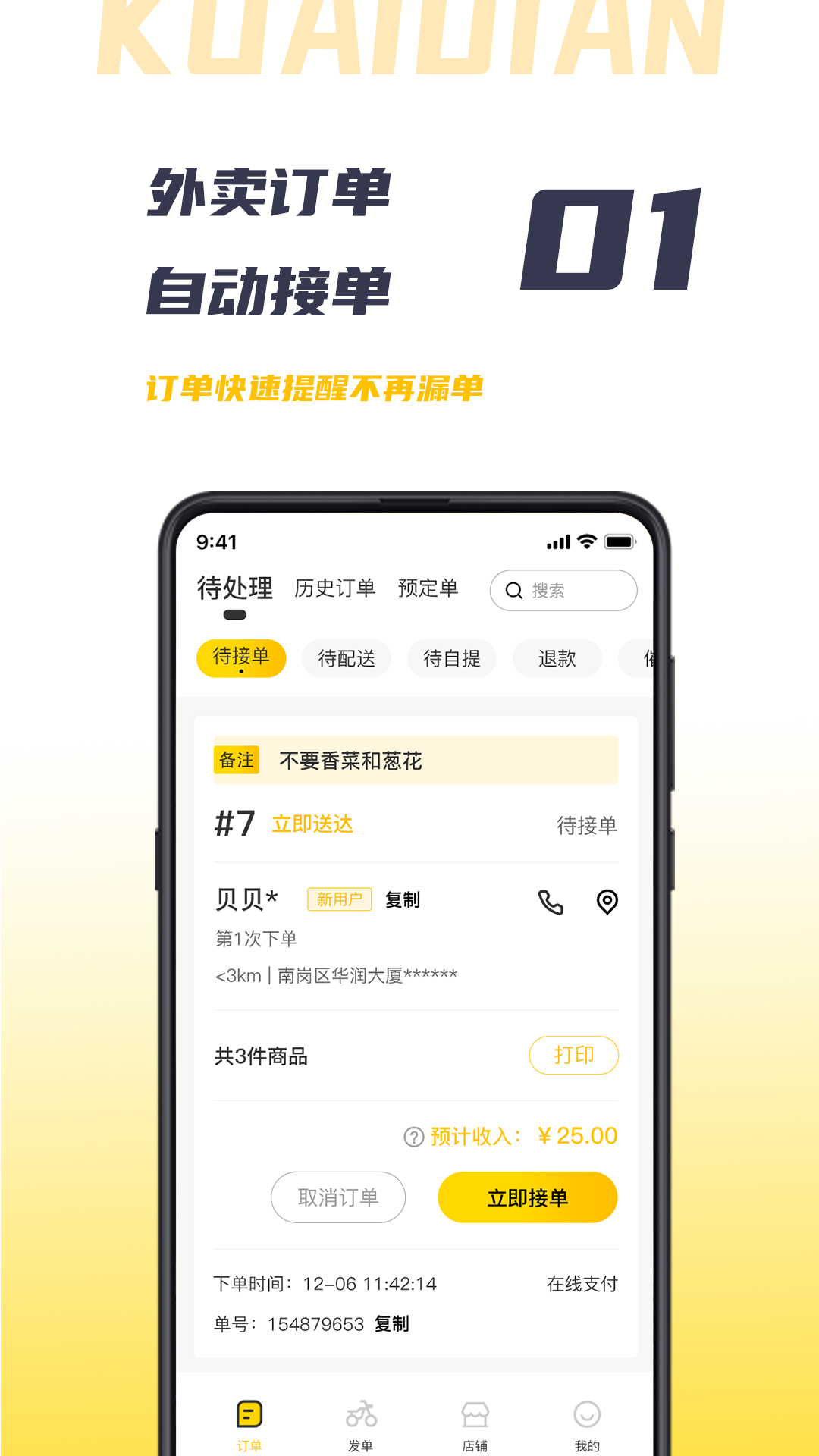 微刷快点商户版
