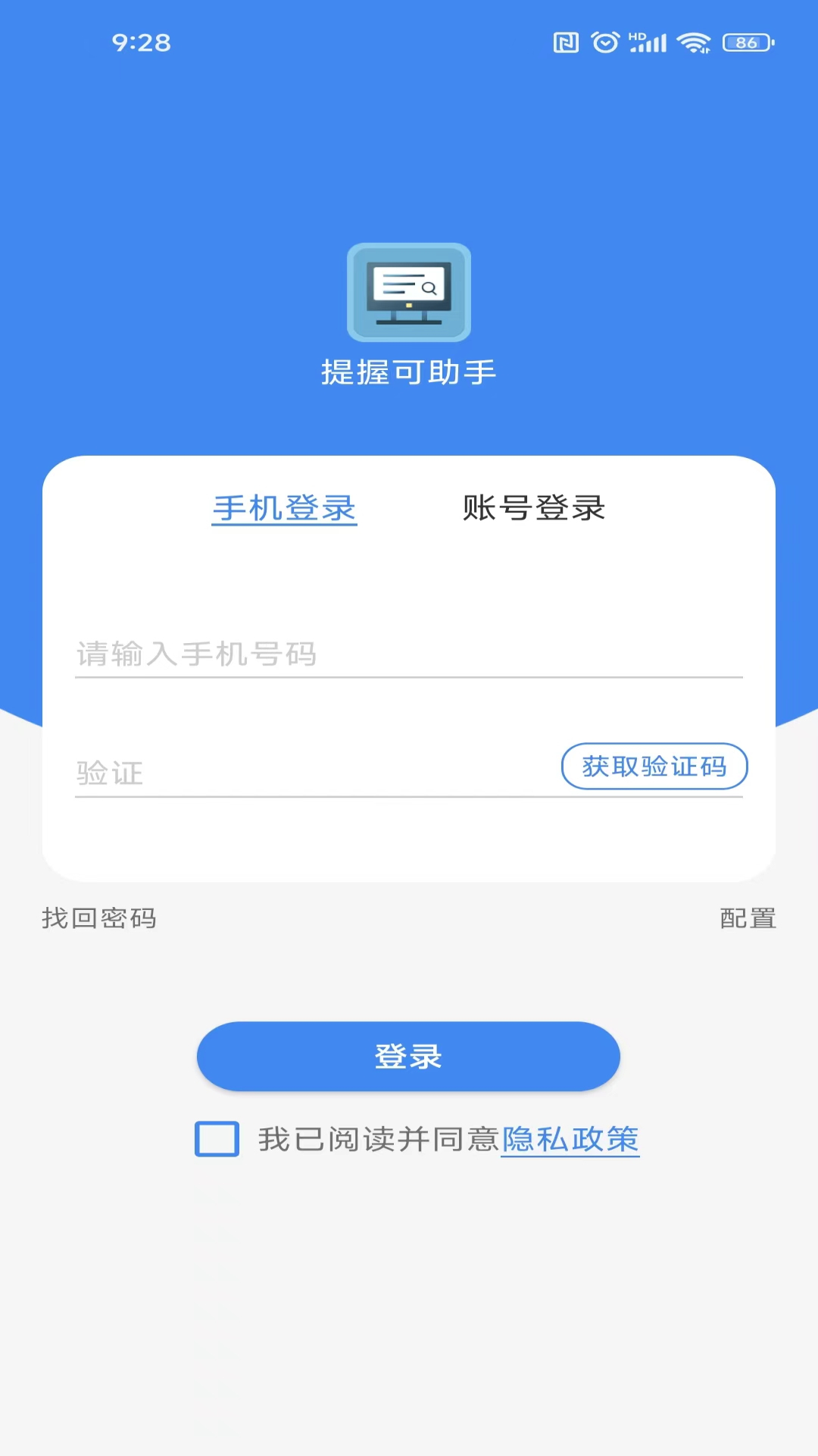 提握可助手