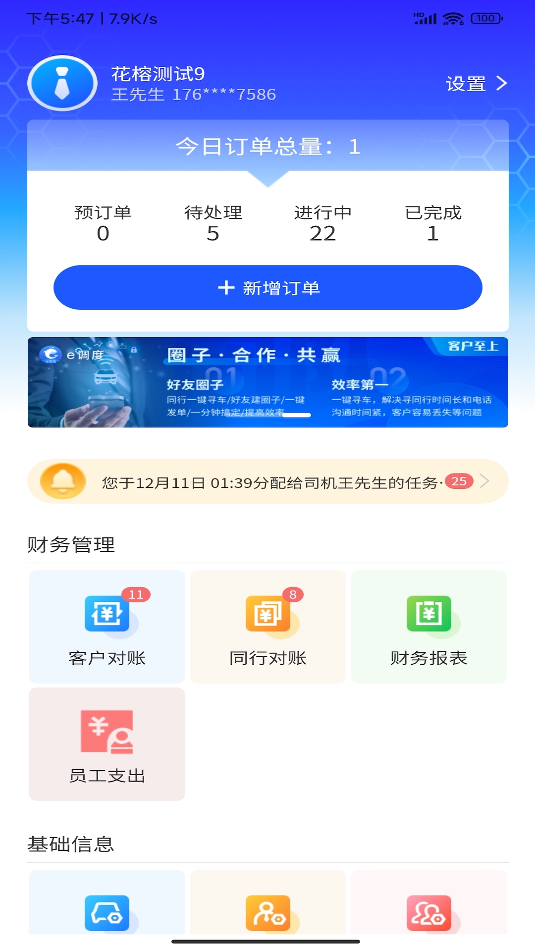 e调度