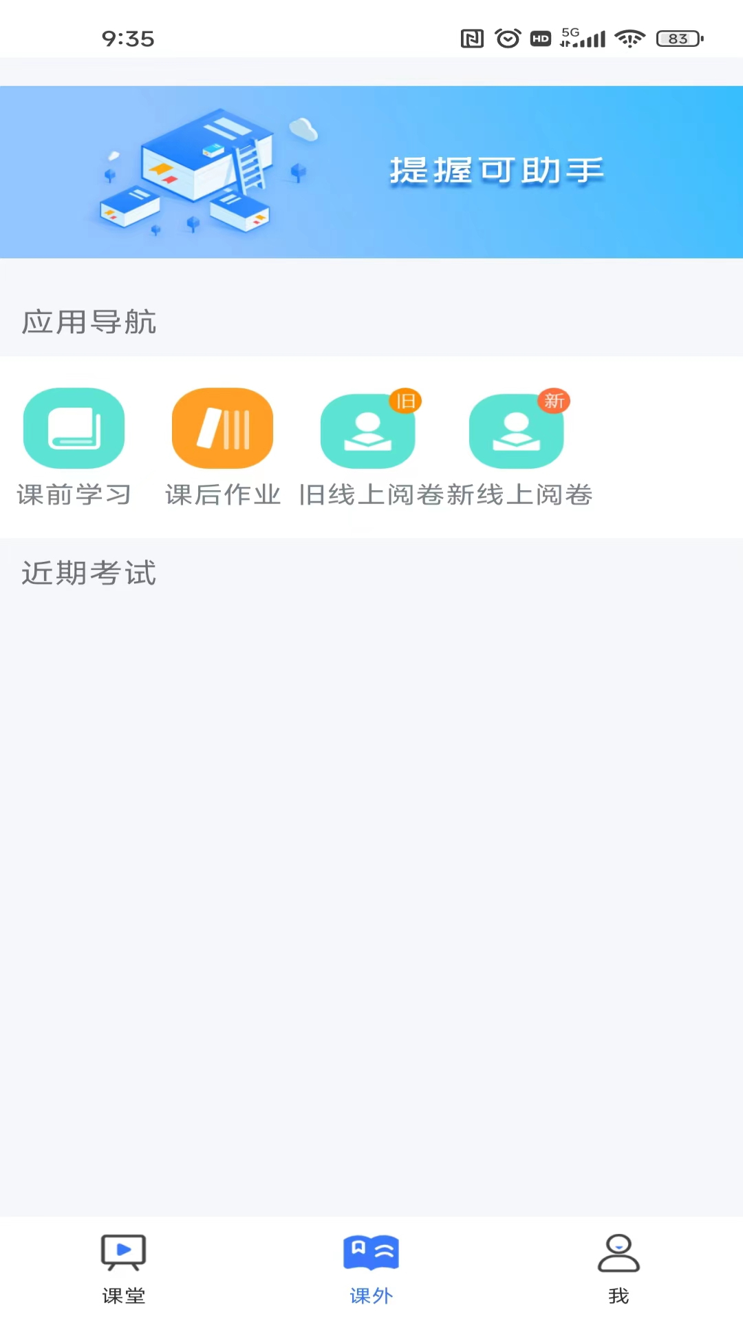提握可助手