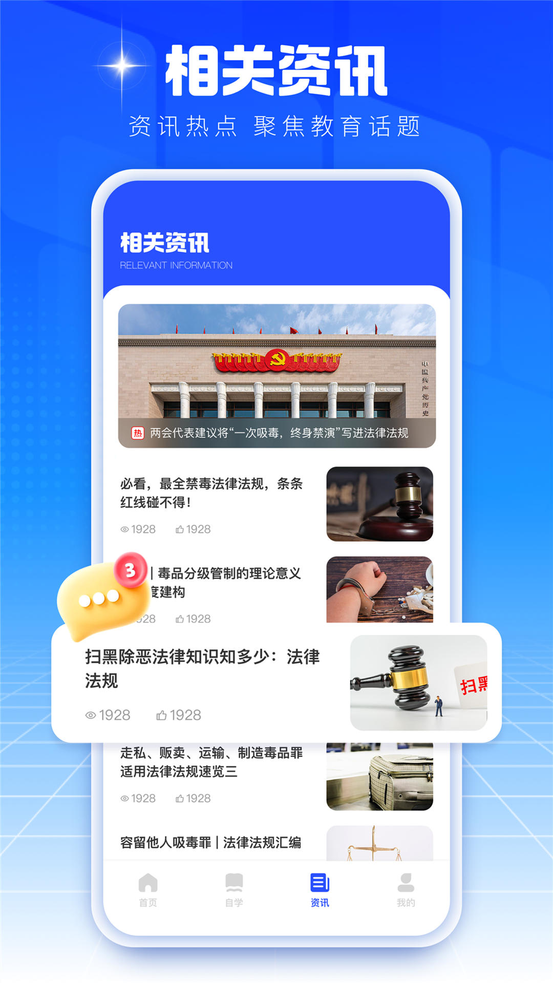 禁毒课堂