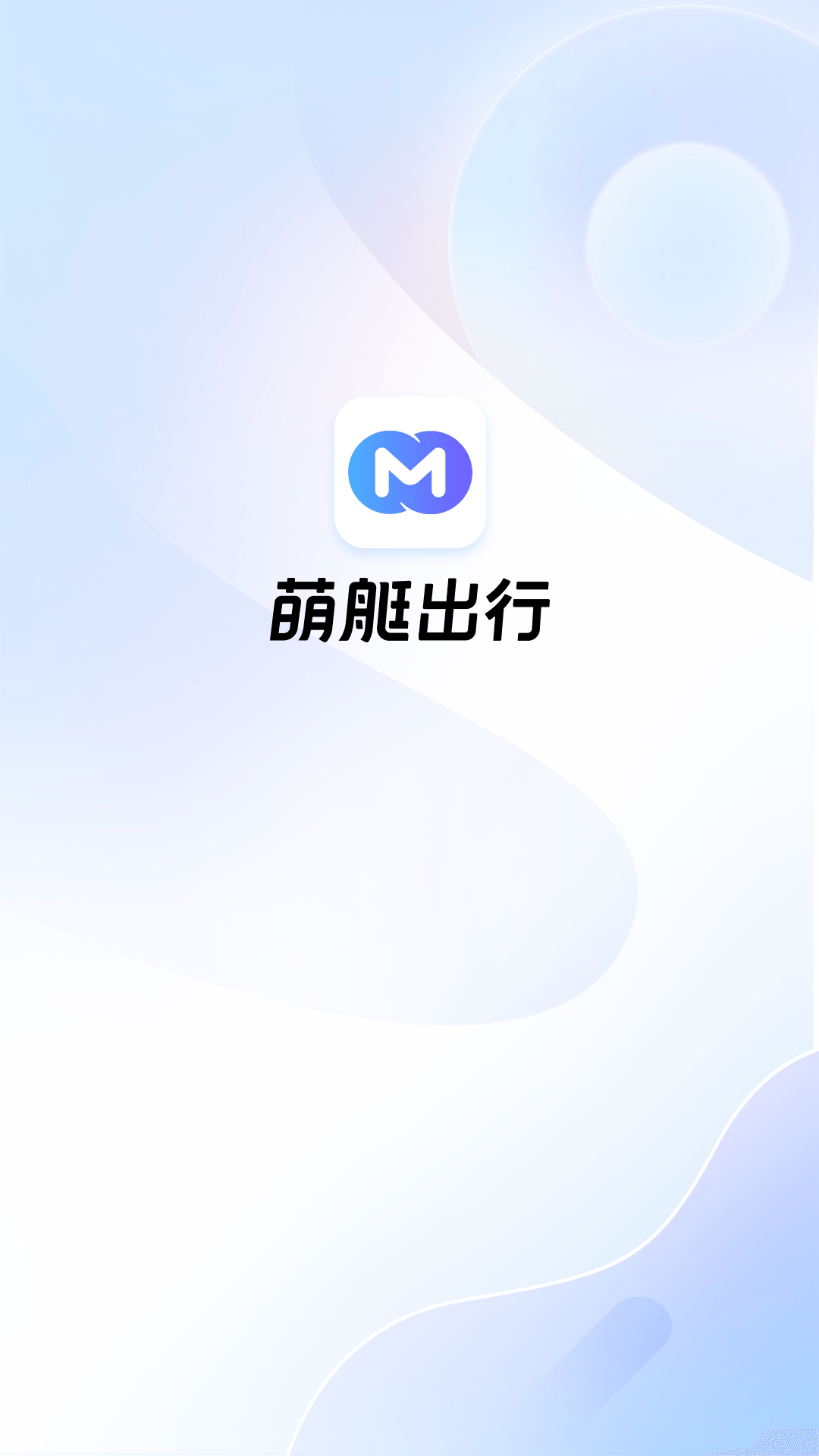 萌艇车主