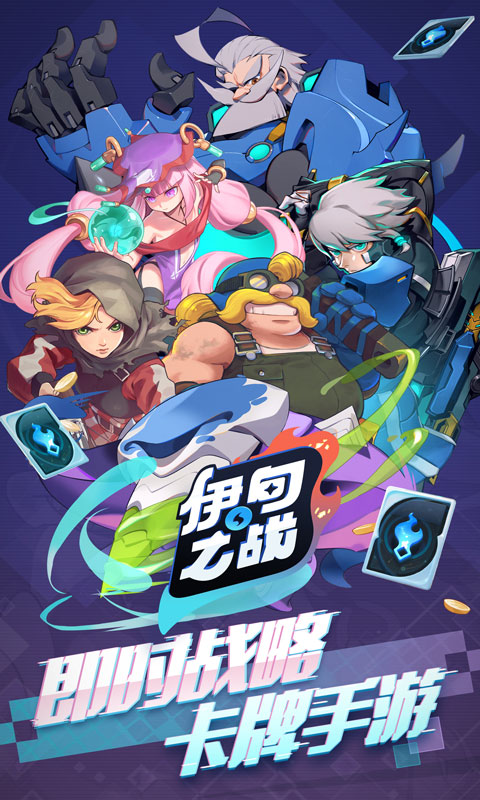 伊甸之战游戏软件