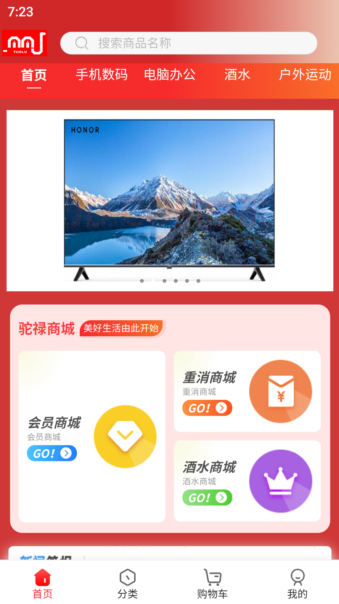 驼禄商城
