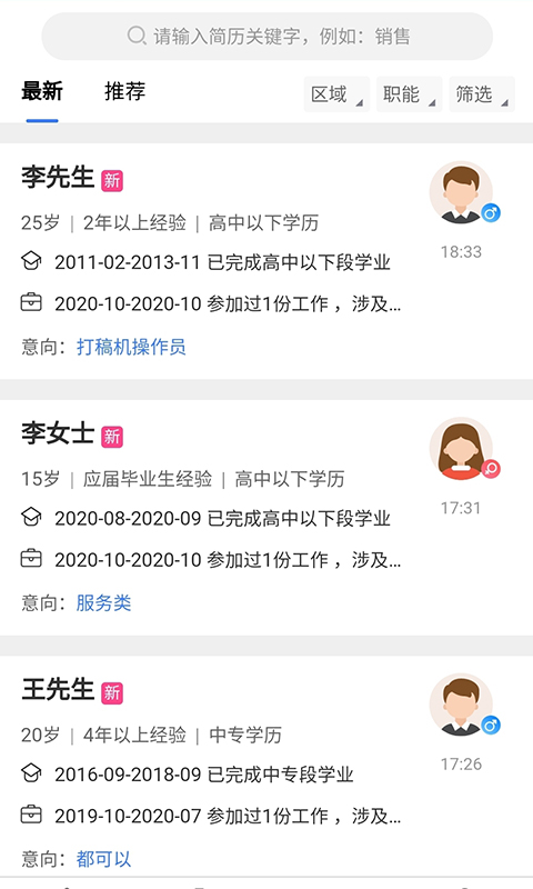 临时工网