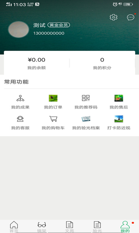 亮睛精