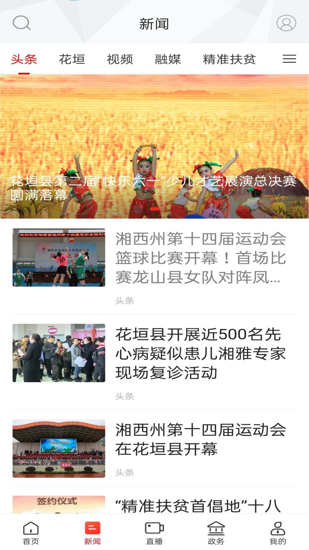 新花垣