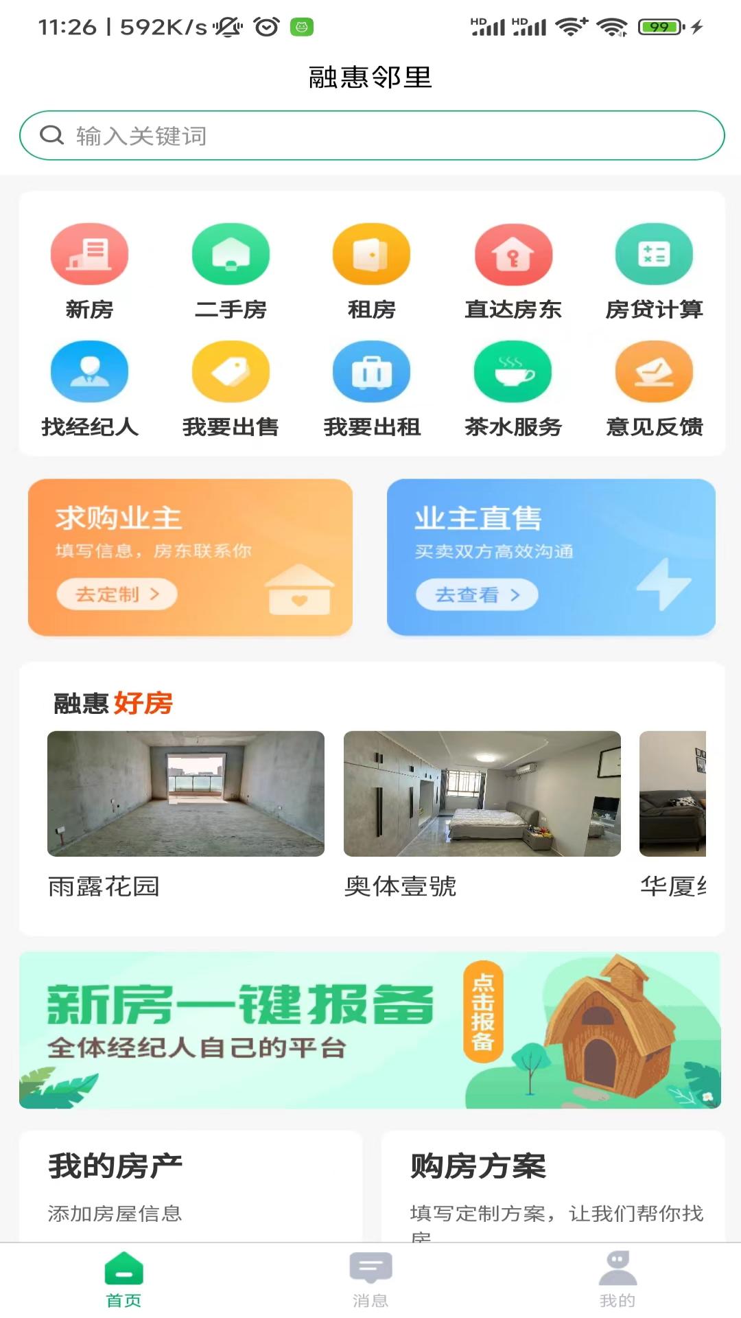 融惠邻里