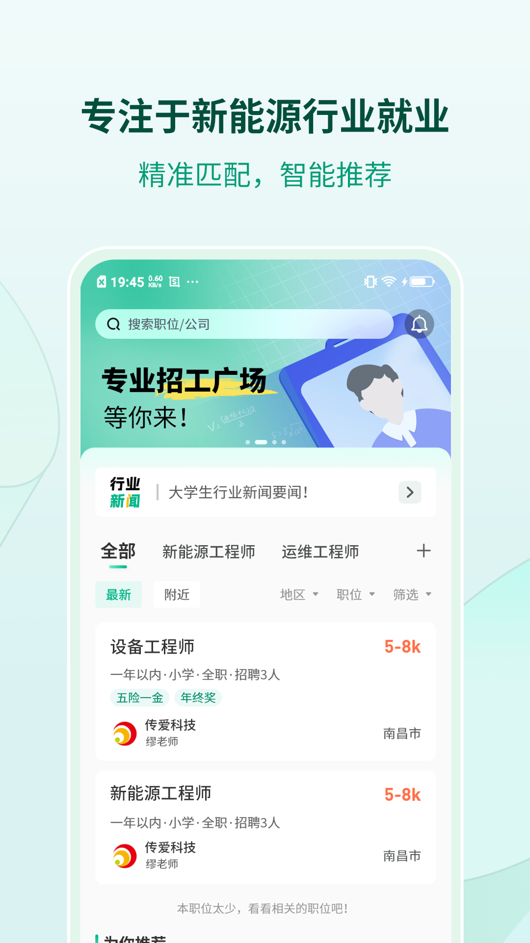 职引前程