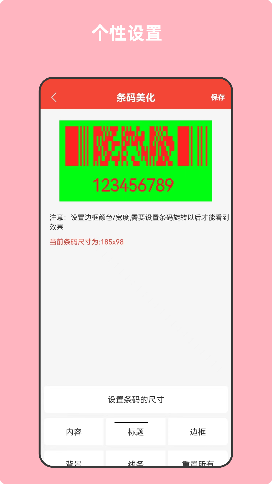 条形码万能生成器