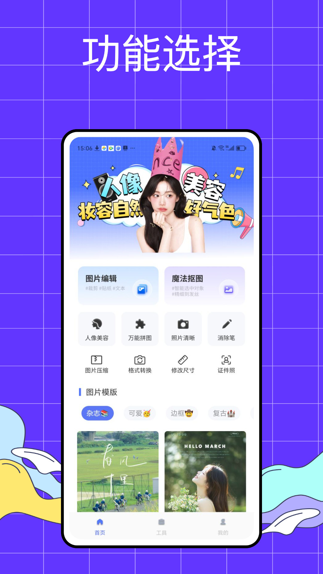 照片处理工具小助手