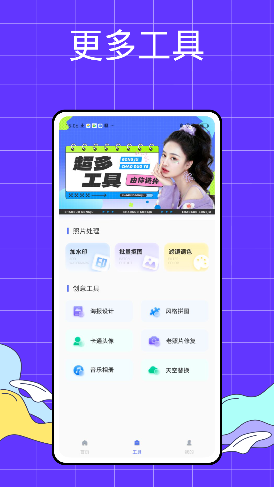 照片处理工具小助手