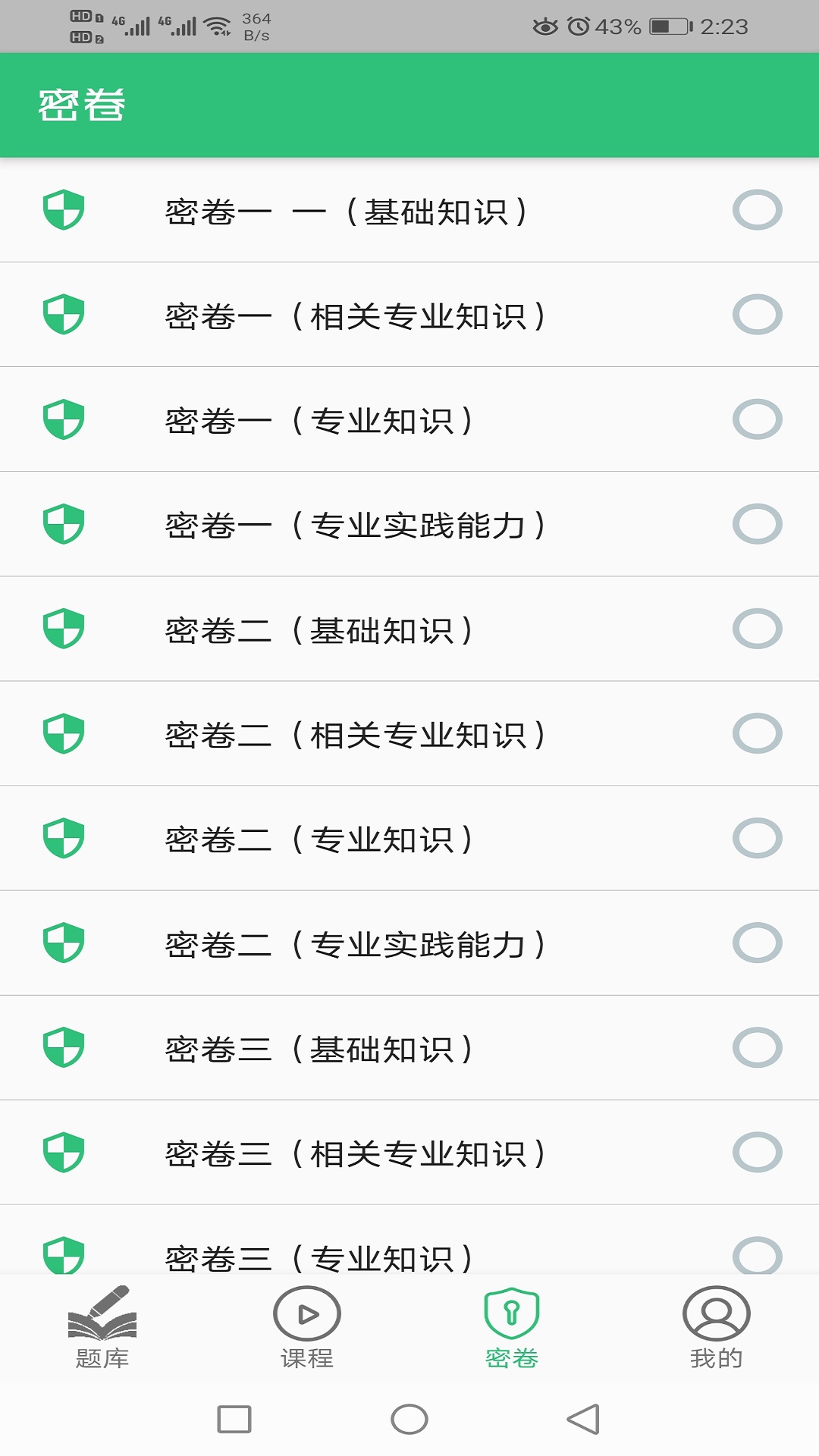 中医外科学主治医师题库