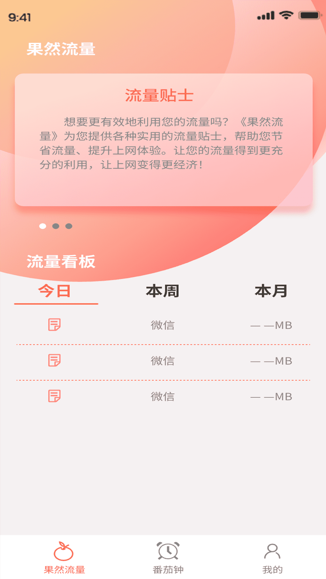 果然流量
