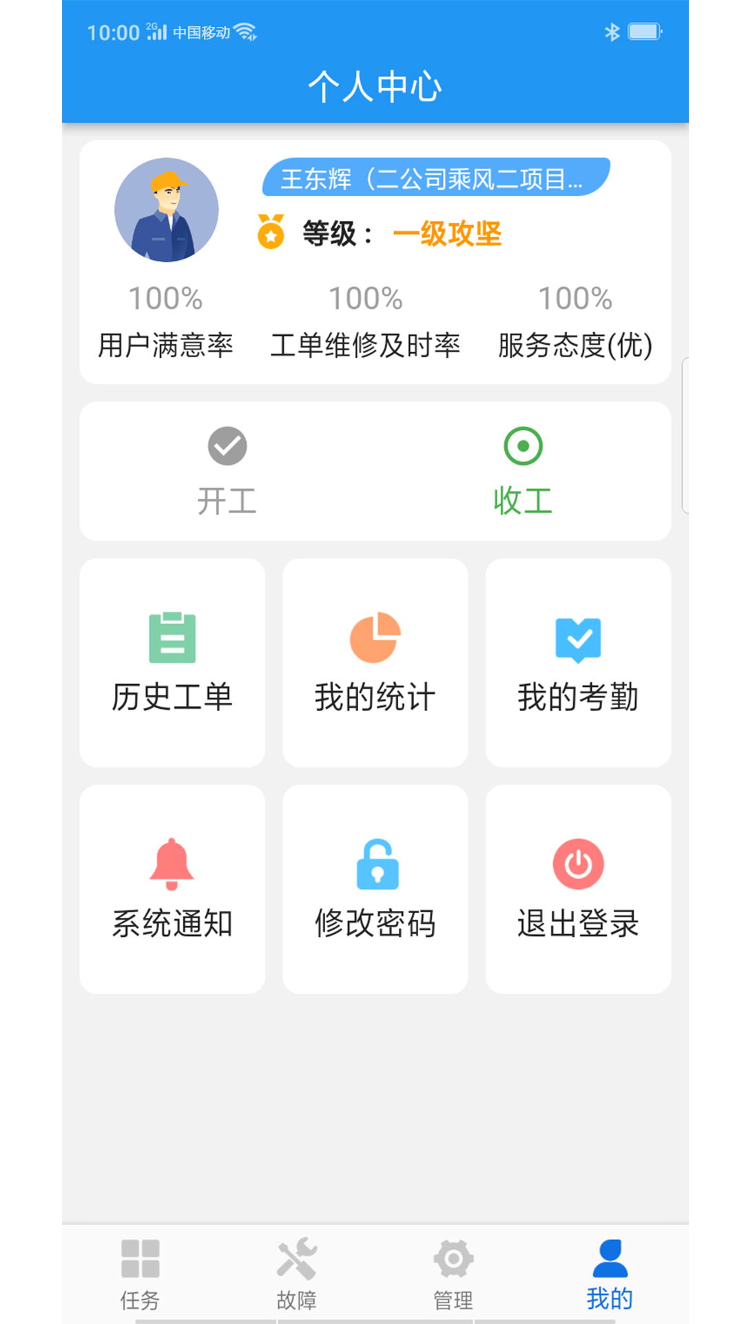 掌上派工